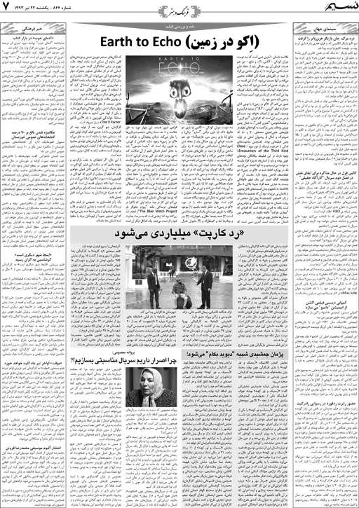 صفحه فرهنگ و هنر روزنامه نسیم شماره 844